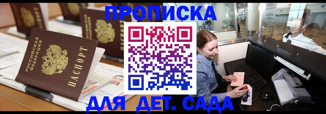 прописка штамп в Похвистнево